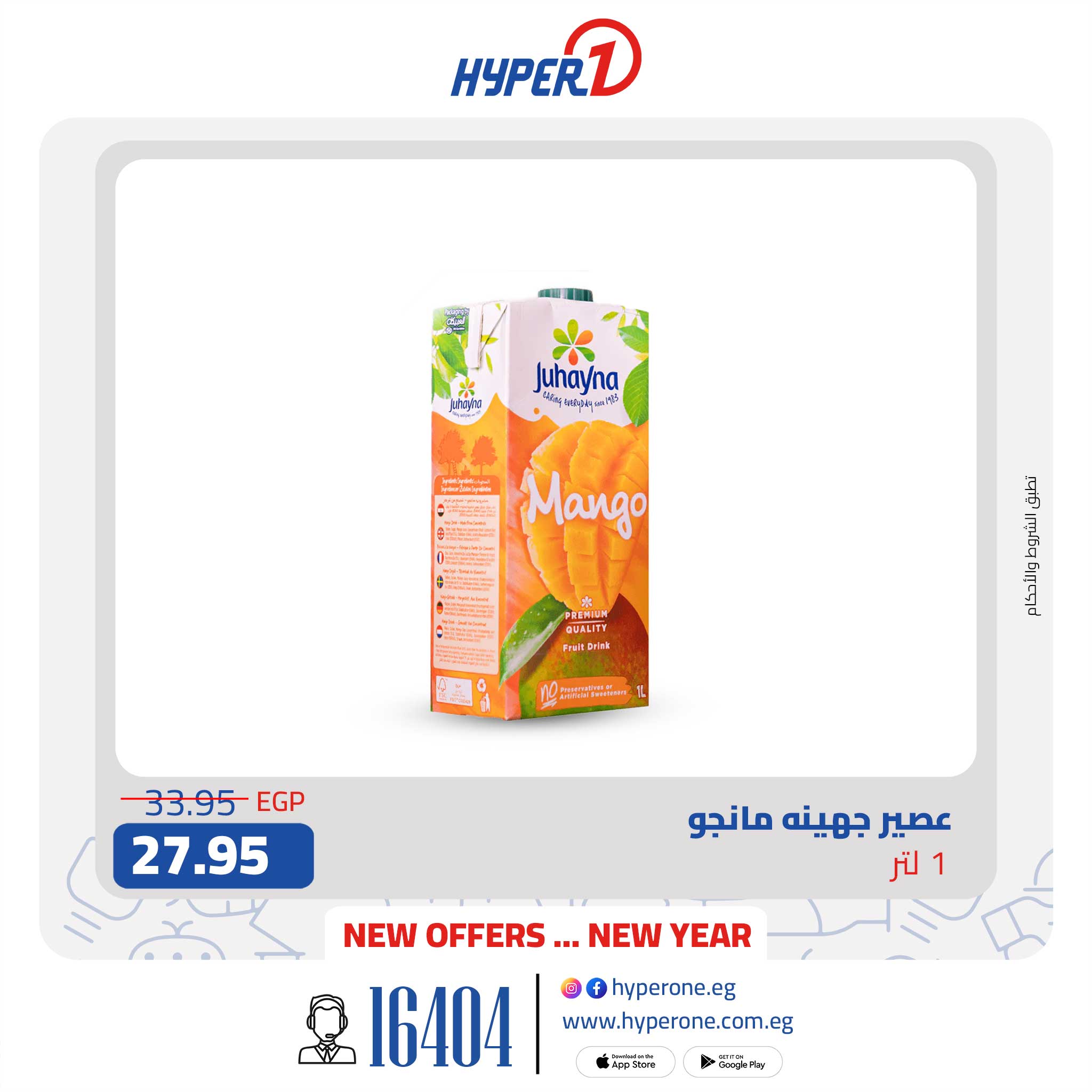 hyper-one offers from 19jan to 19jan 2025 عروض هايبر وان من 19 يناير حتى 19 يناير 2025 صفحة رقم 26